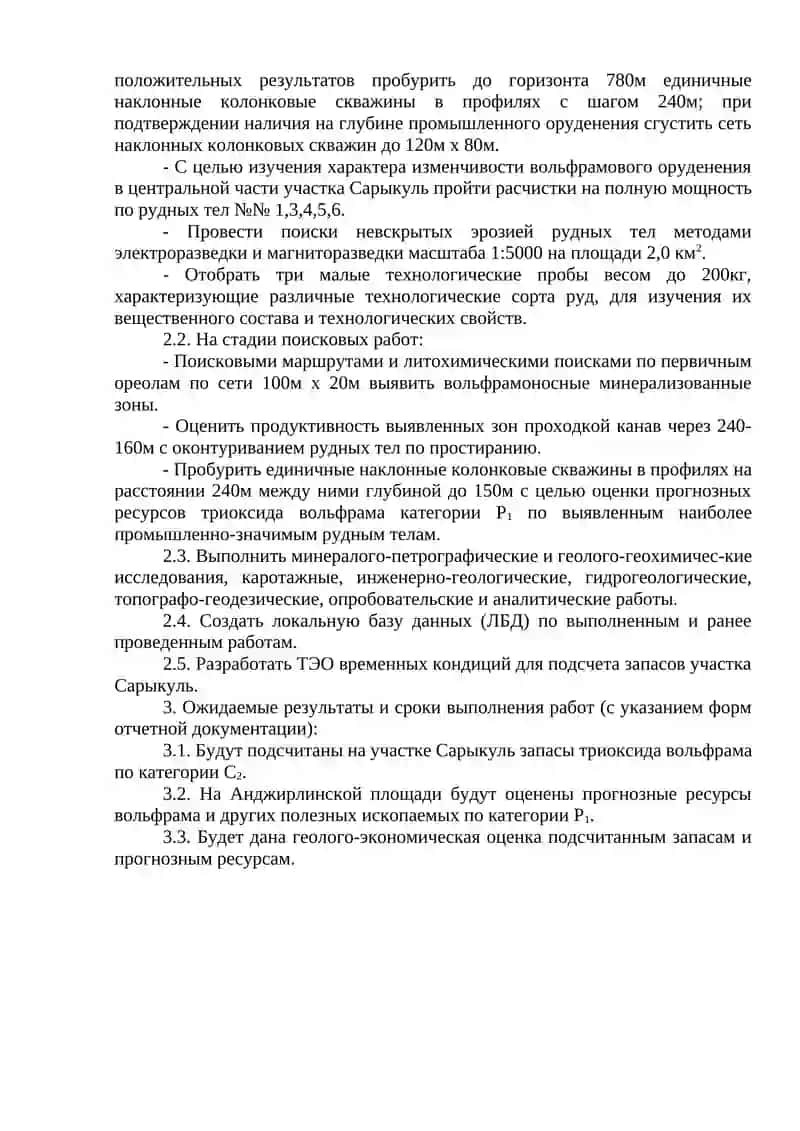 Проектирование геологоразведочных работ 4