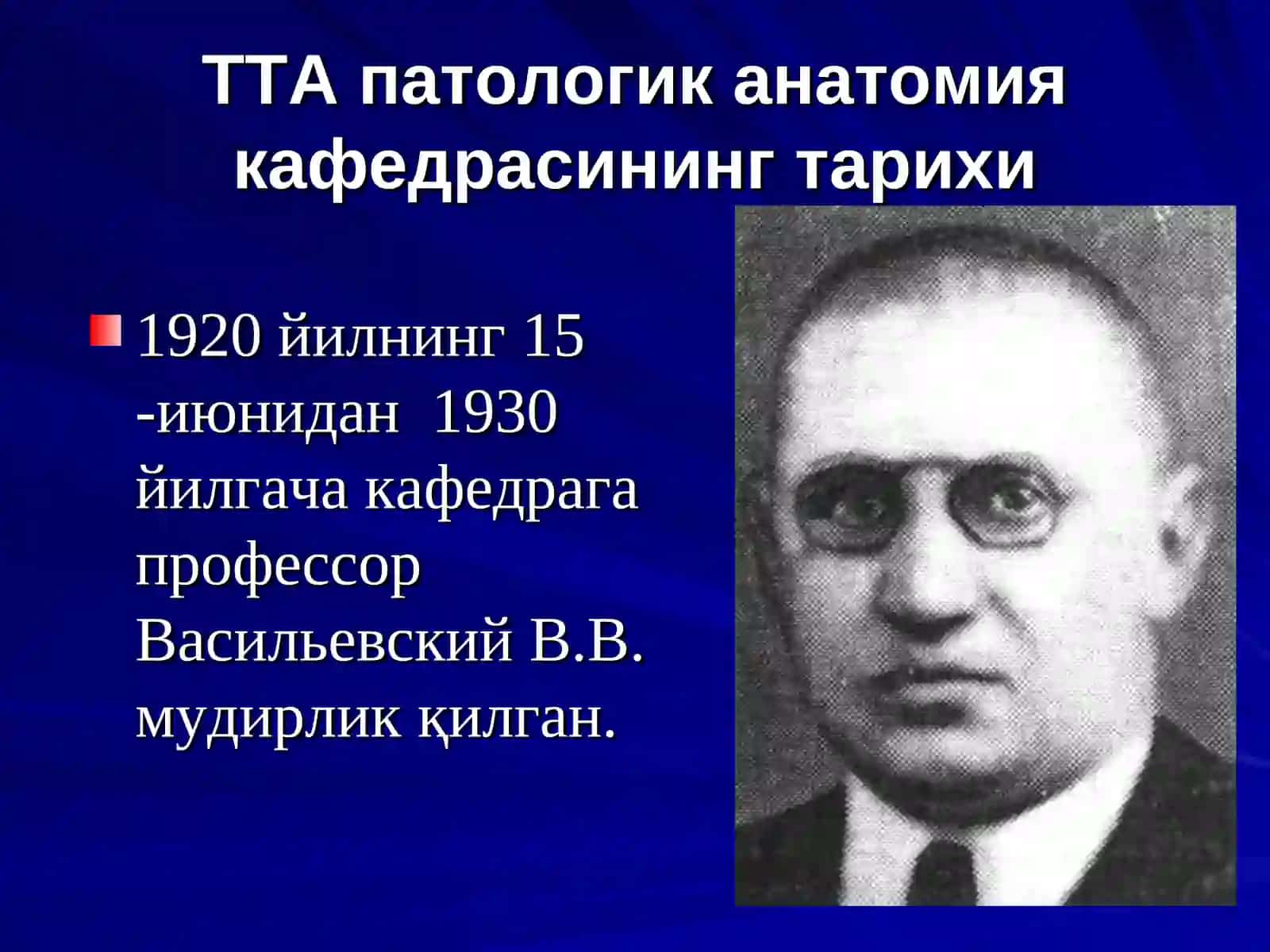 ПАТОЛОГИК АНАТОМИЯ ФАНИ, УНИНГ ТАРИХИ 4