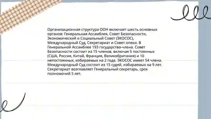 История международных организаций 4
