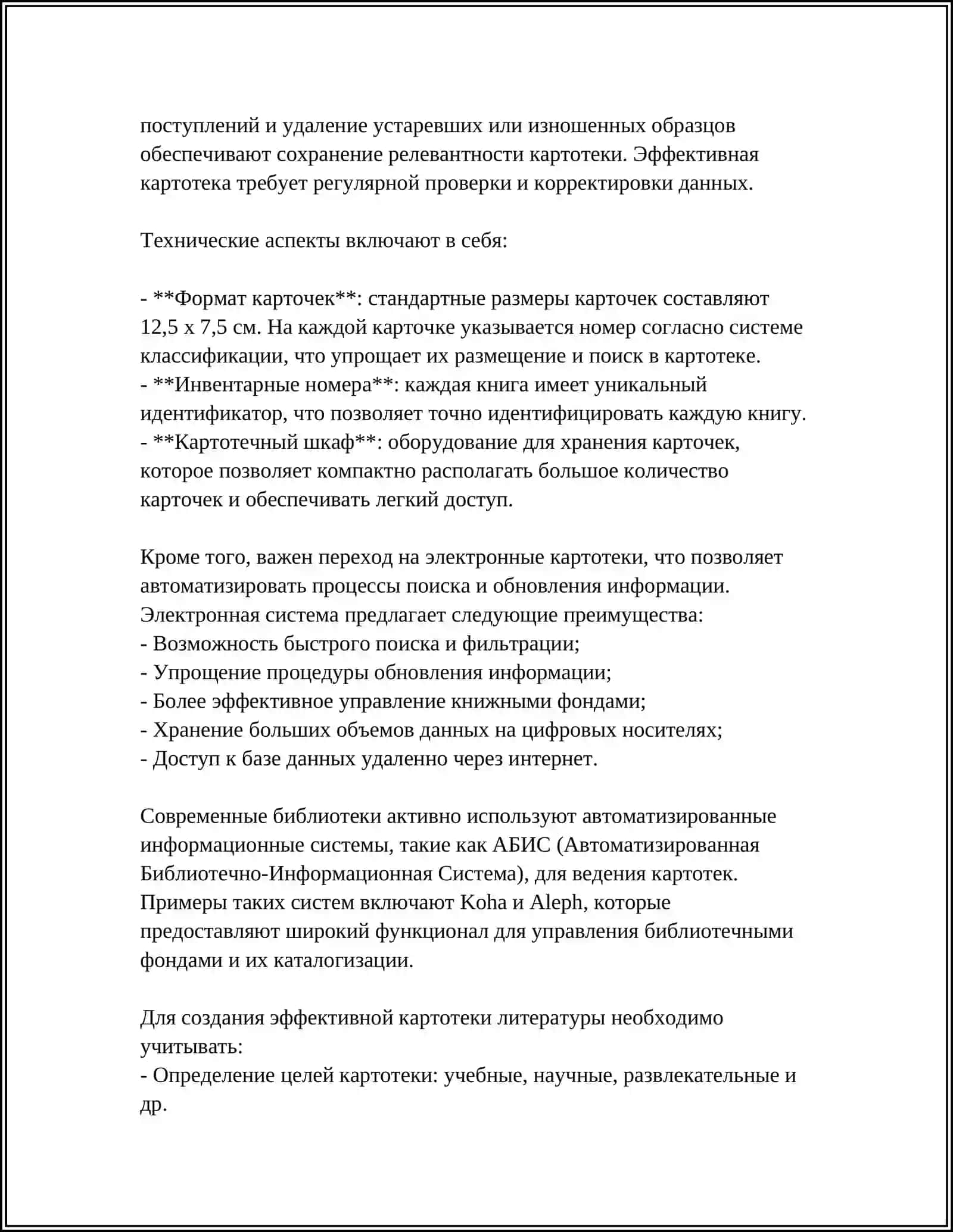 СОСТАВЛЕНИЕ КАРТОТЕКИ ЛИТЕРАТУРЫ ПО СПЕЦИАЛЬНОСТИ ДЛЯ НАПИСАНИЕ РЕФЕРАТА 4