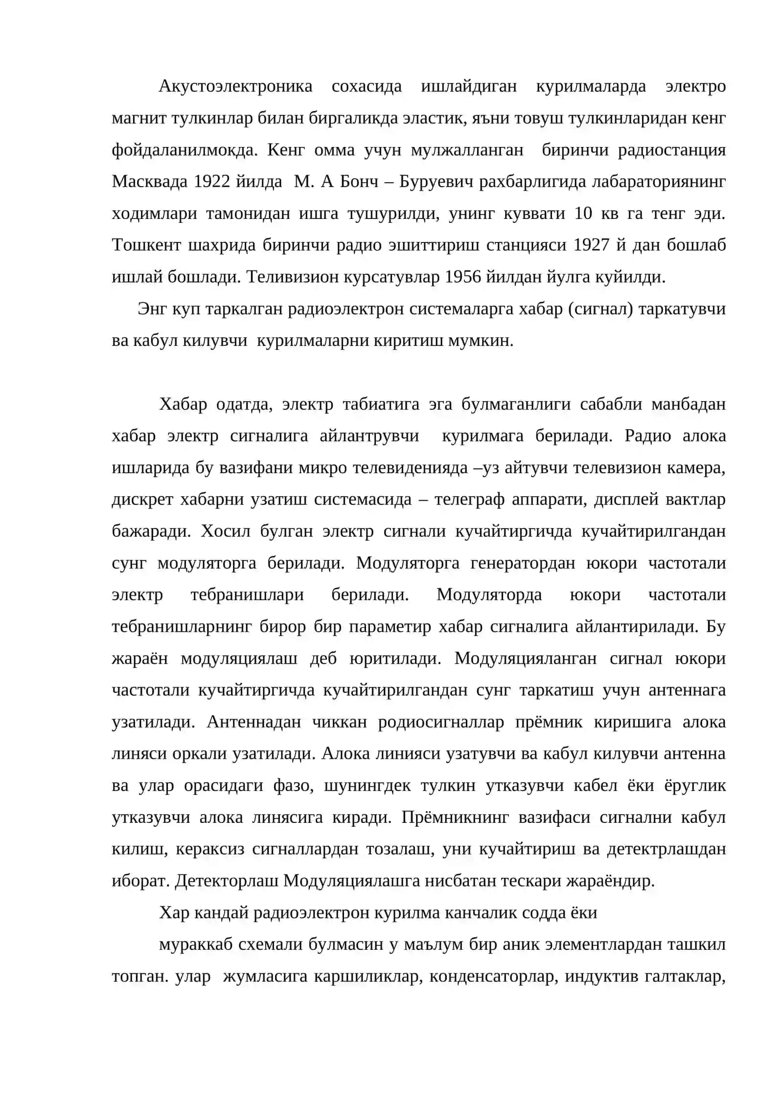 Радиотехника предмети 4