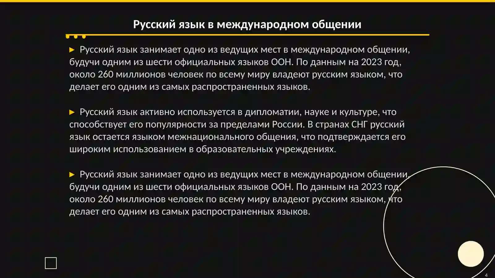 История русского языка и его развитие 4