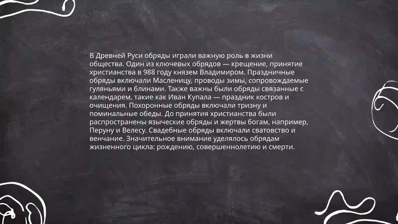 Русский обряд 4