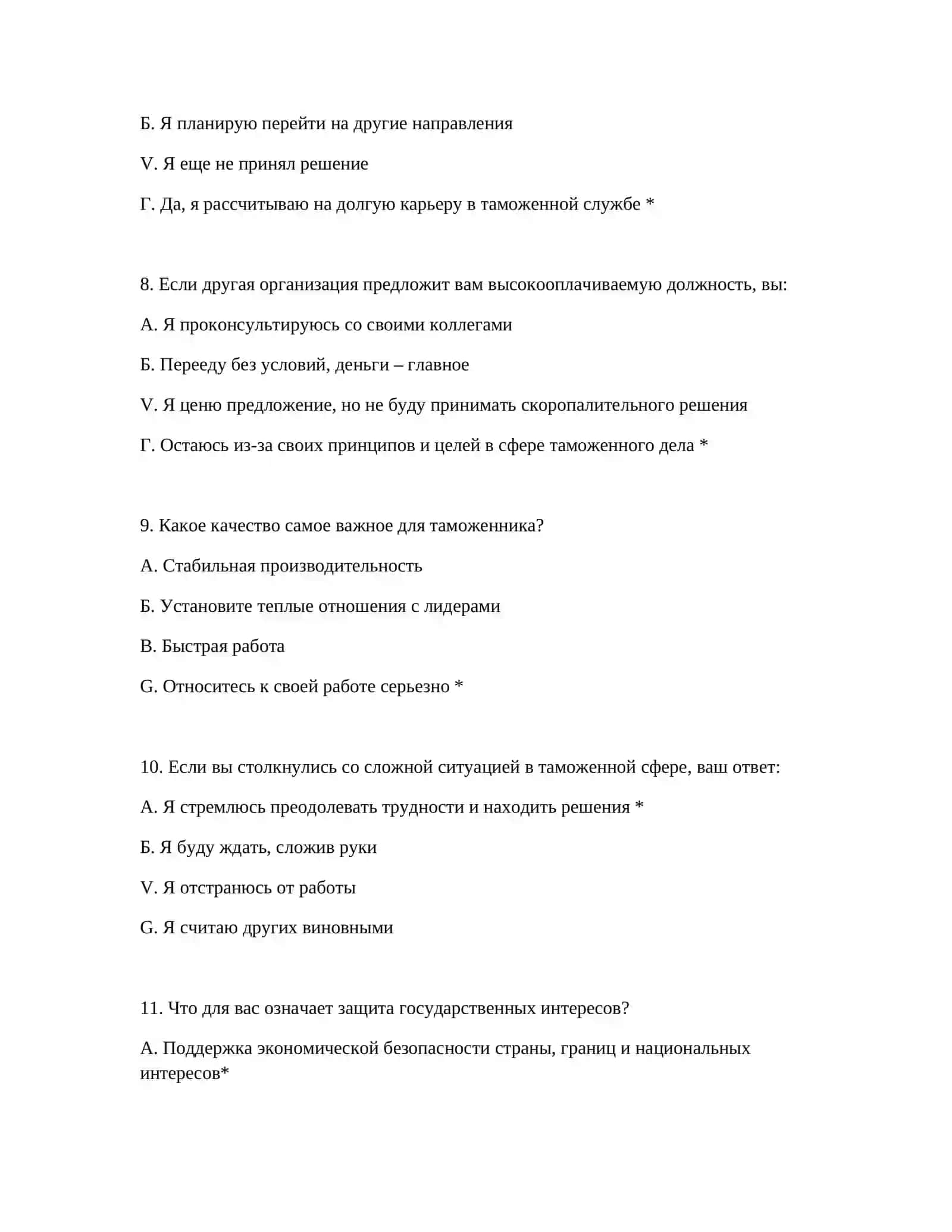 ПОДГОТОВКА К ТАМОЖЕННОМУ ПРОФЕССИОНАЛЬНОМУ ЭКЗАМЕНУ - ТЕСТЫ НА ЛОГИКУ 4
