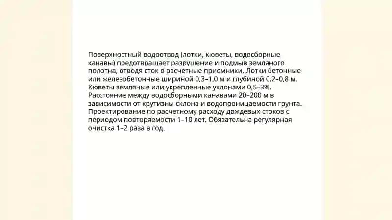 методы обеспечения устойчивости земляного полотна 4
