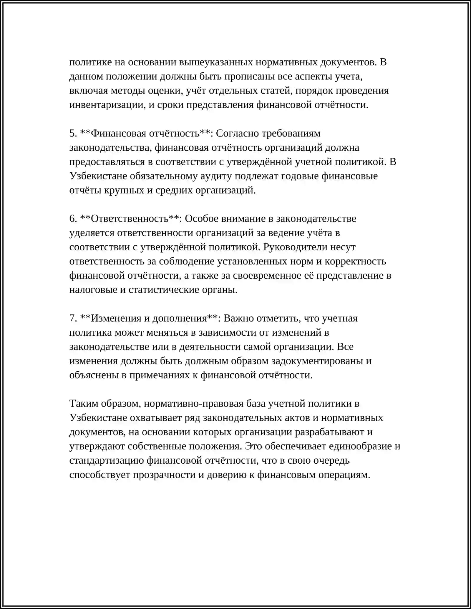 УЧЁТНАЯ ПОЛИТИКА В ХОЗЯЙСТВУЮЩИХ СУБЬЕКТАХ РЕСПУБЛИКИ УЗБЕКИСТАН 4