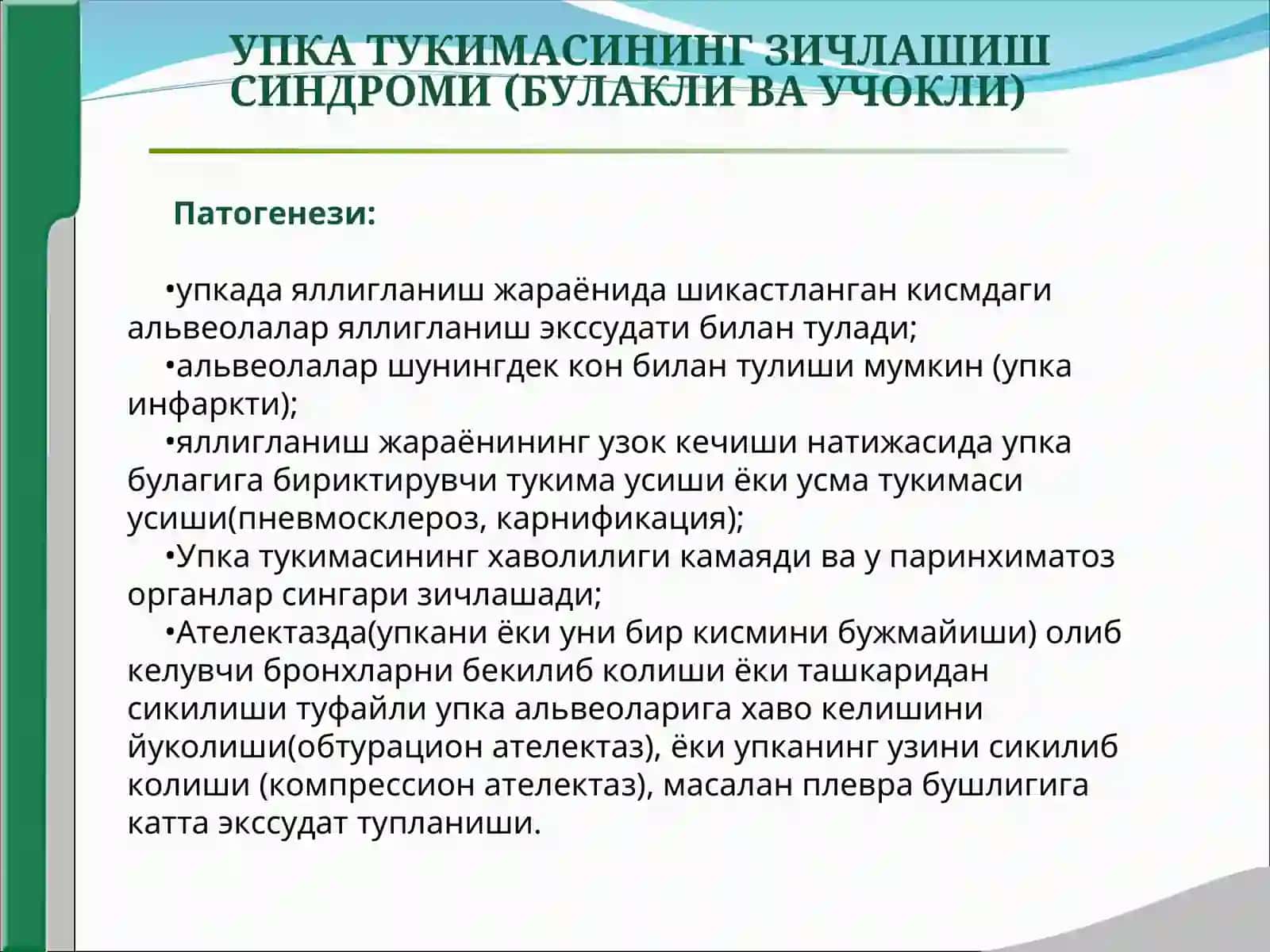 Нафас олиш органи касалликлари клиник синдромлари,упка тукимаси зичлашиш синдроми,крупоз ва учокли пневмония 4