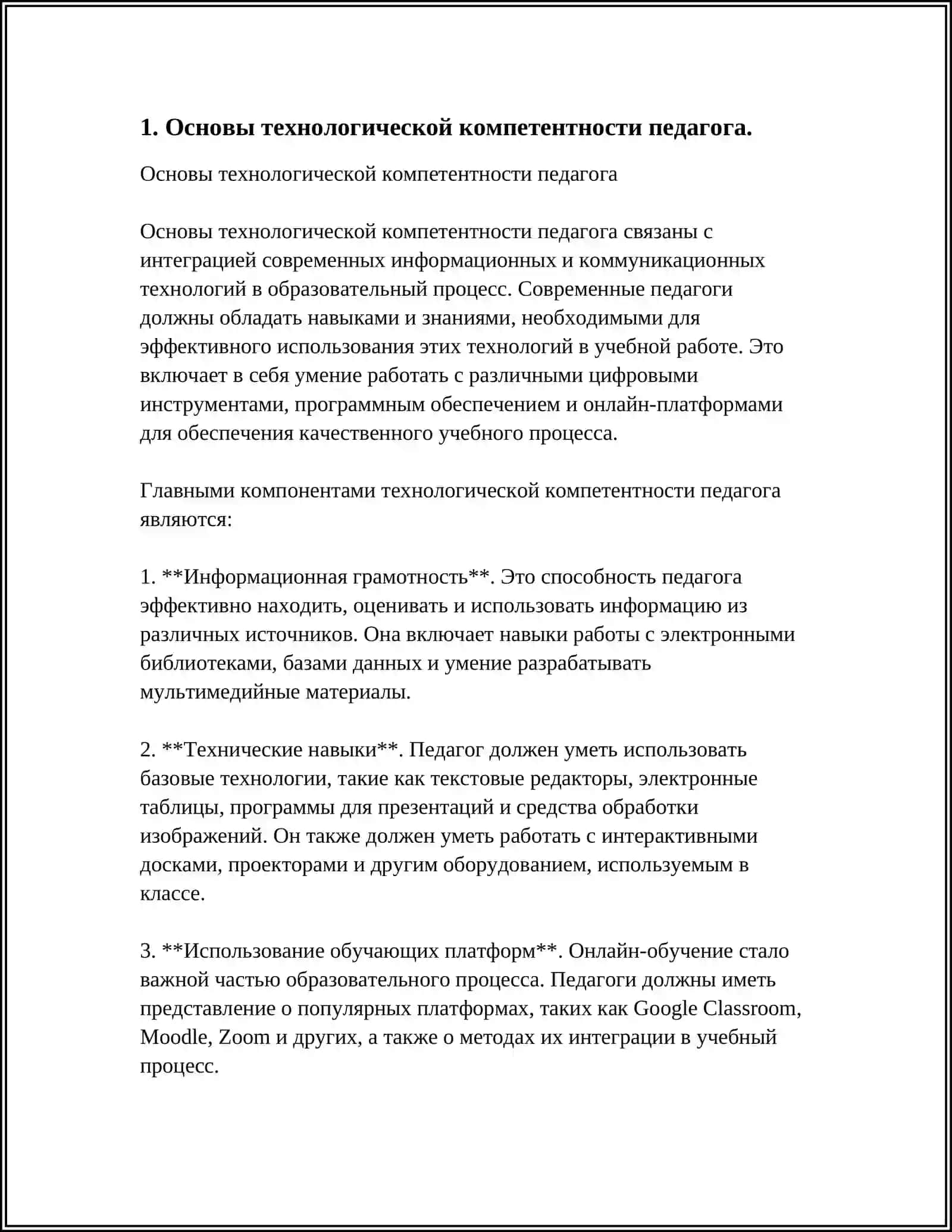 ТЕХНОЛОГИЧЕСКАЯ КОМПИТЕНТНОСТЬ ПЕДАГОГА. МОДЕЛИРОВАНИЕ ТЕХНОЛОГИЧЕСКИХ КАРТ ПО ОТДЕЛЬНЫМ УЧЕБНЫМ ПРОГРАММАМ НАЧАЛЬНОЙ ШКОЛЫ 4