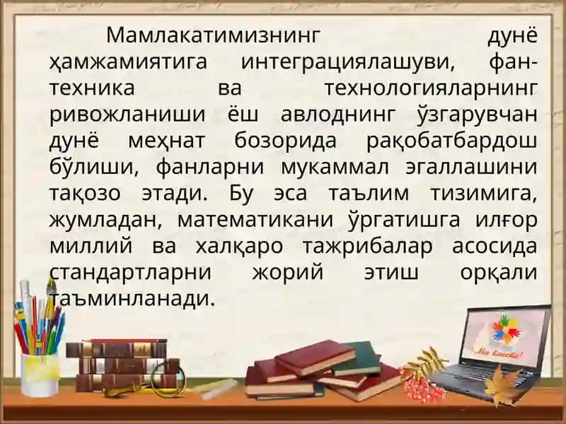 Интеграциялашуви ва технологияларнинг ривожланиши 4