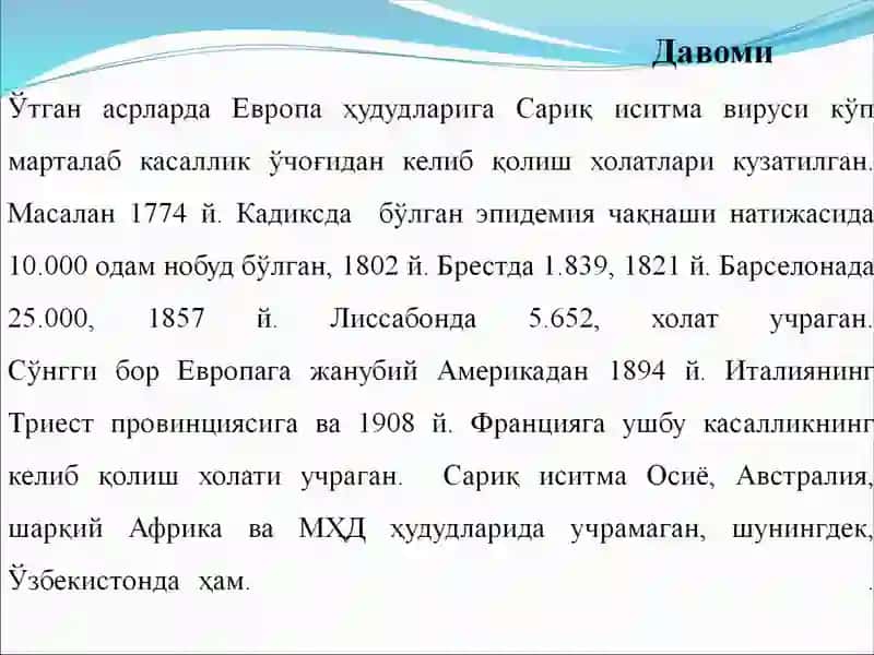 Сариқ иситма 4