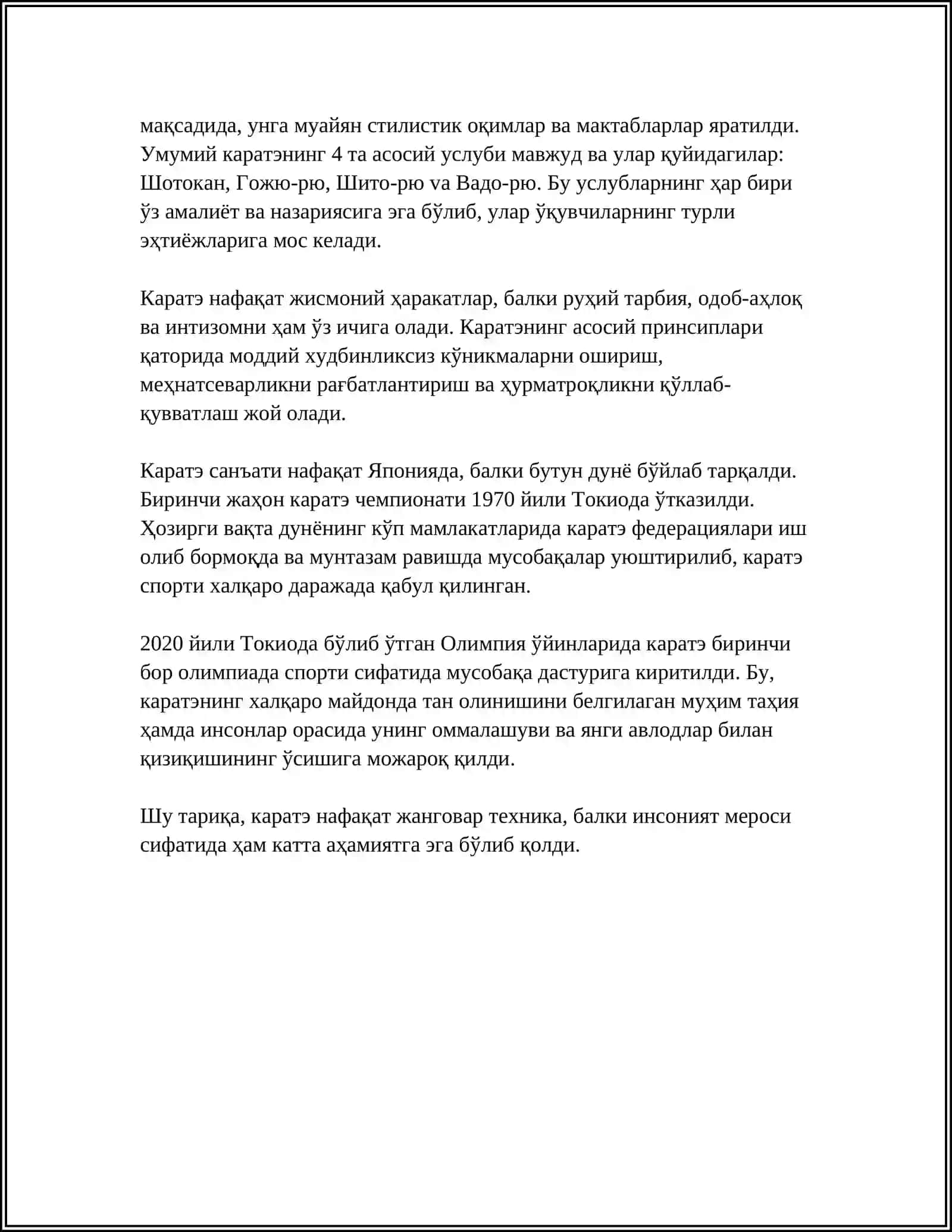 Карате 4