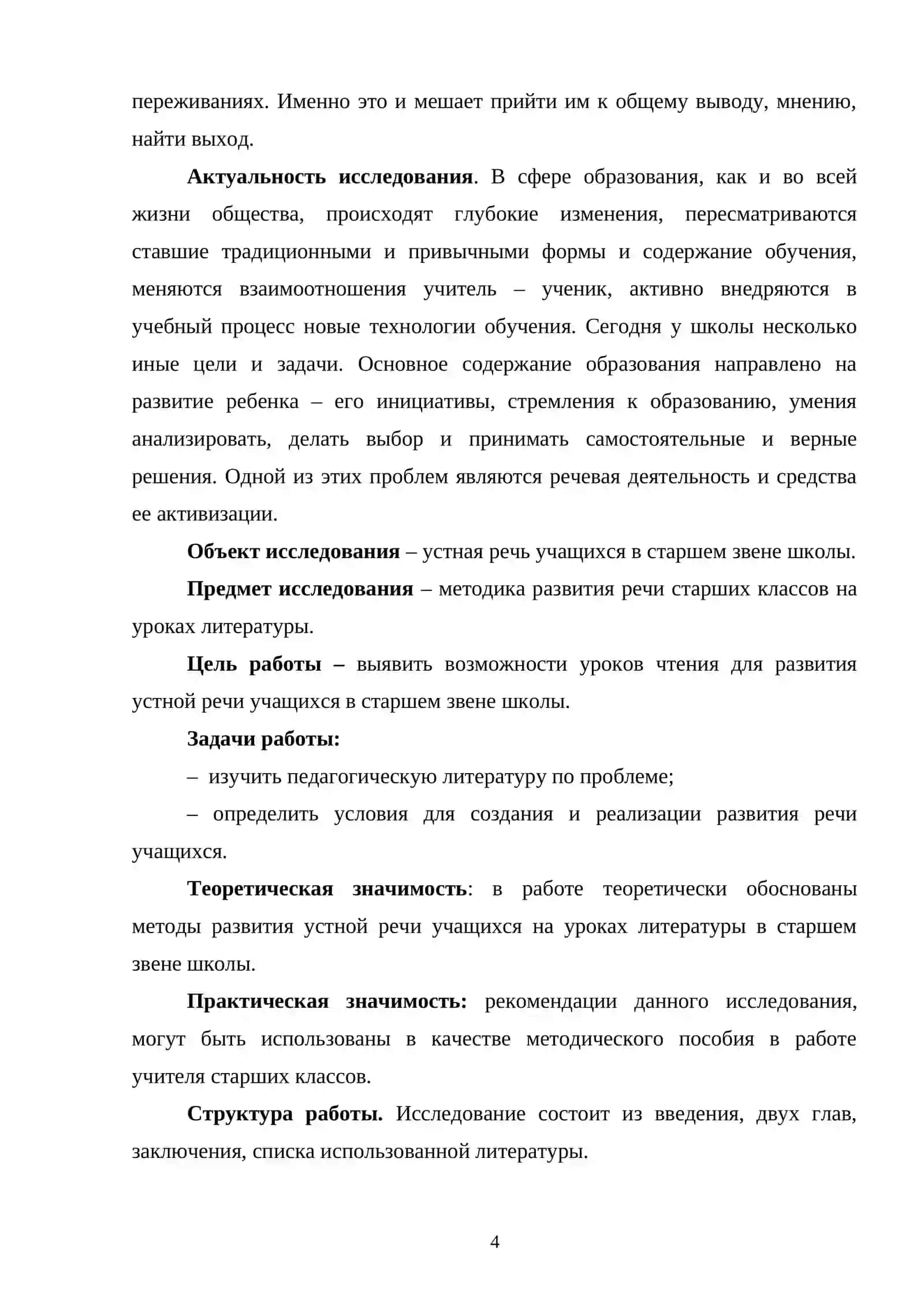 Пути анализа образов персонажей пьесы Чехова Вишневый сад 4