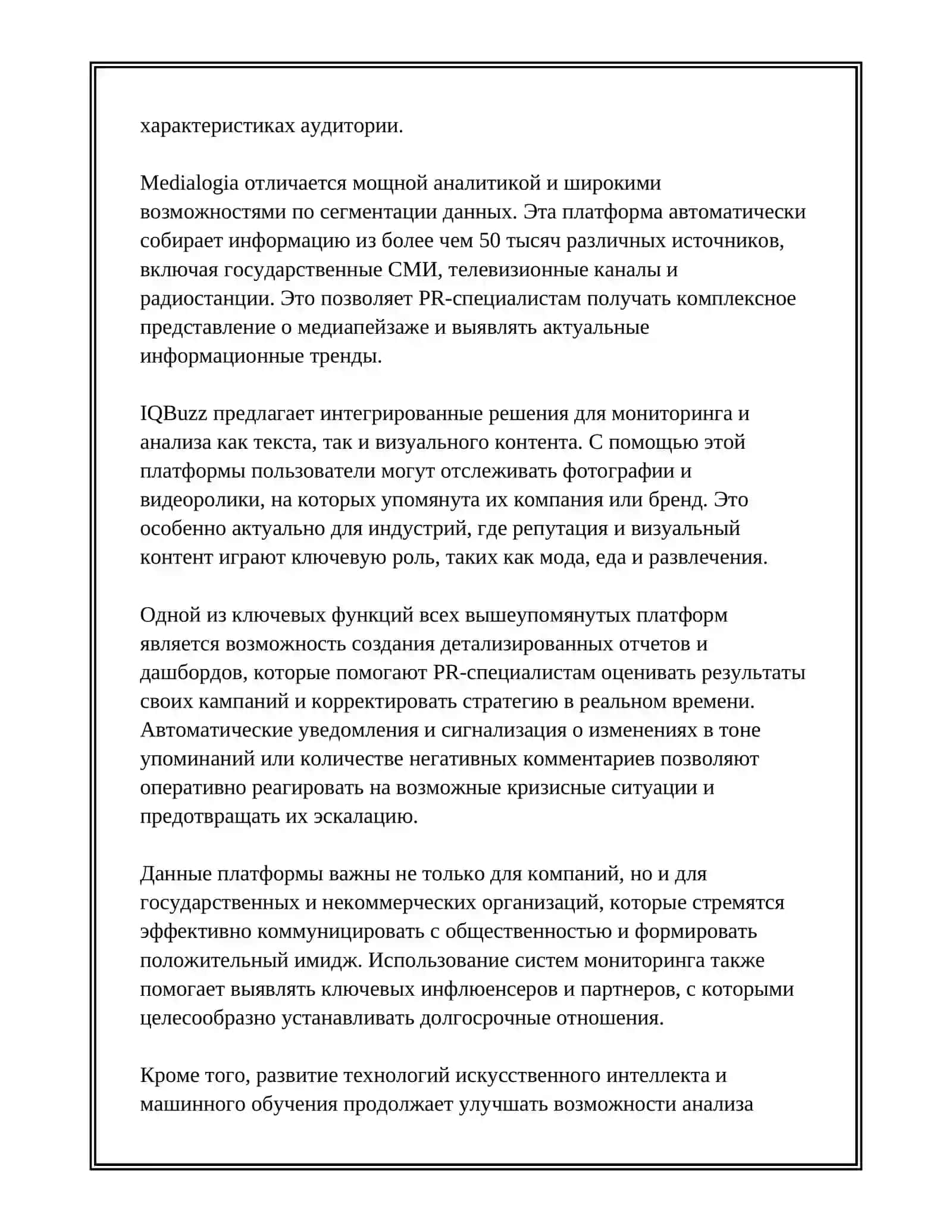 PR ТЕХНОЛОГИЯ 4