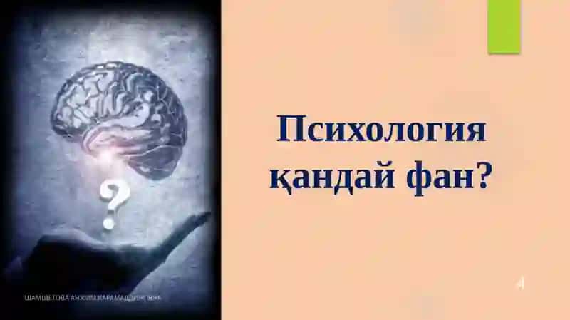 Умумий Психология Фани 4
