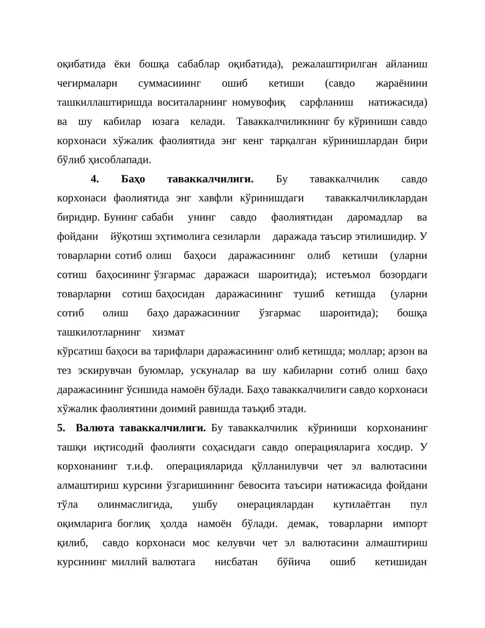 Савдо корхоналари хўжалик таваккалчилигини бошҳариш 4