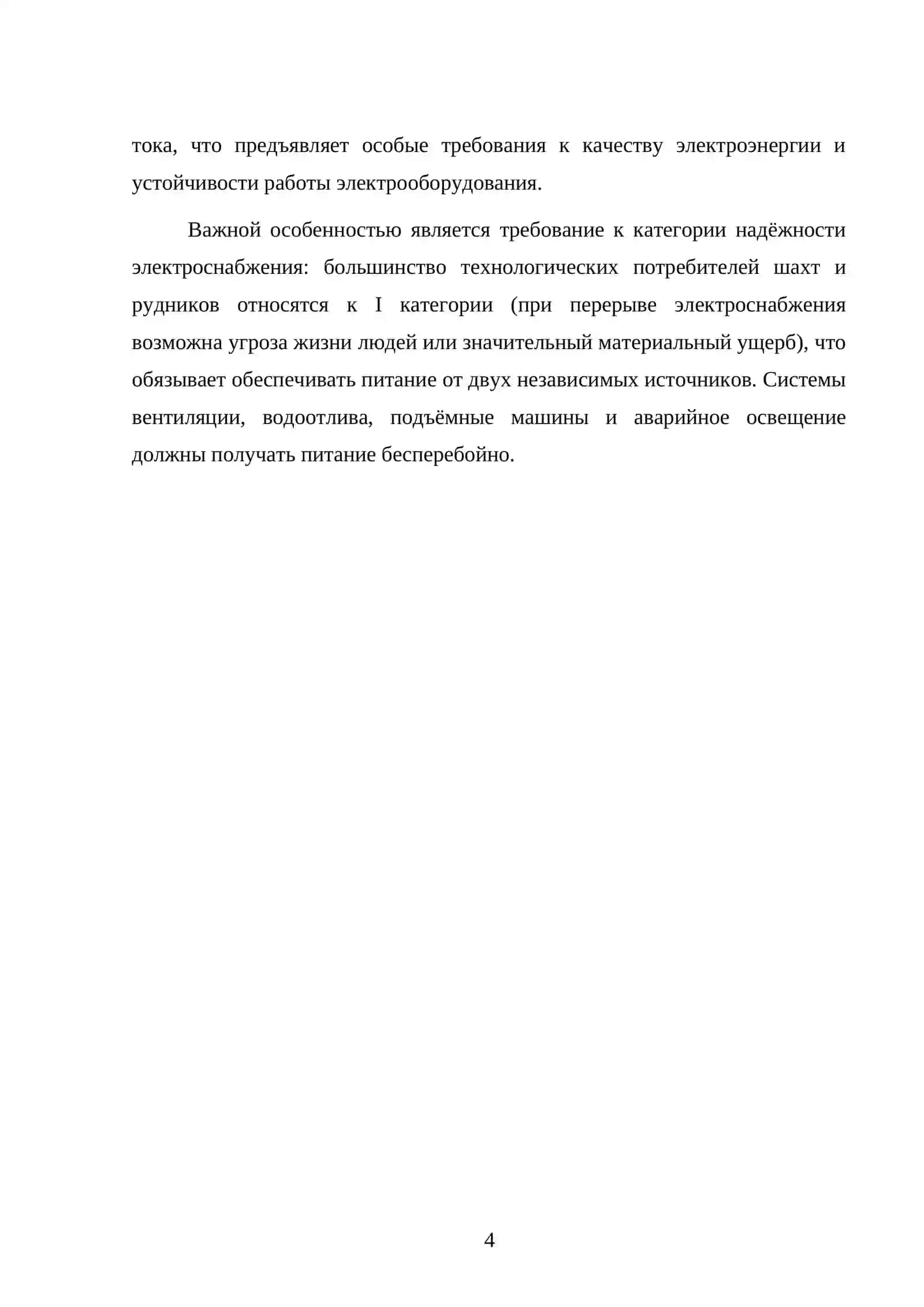 Специфика горнодобывающих предприятий. Виды электрооборудования горнодобывающих предприятий и требования к ним 4