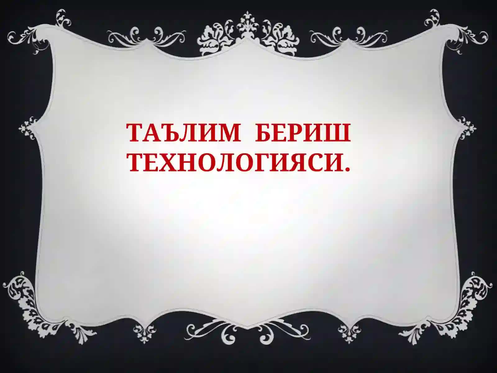 Фармакология 4