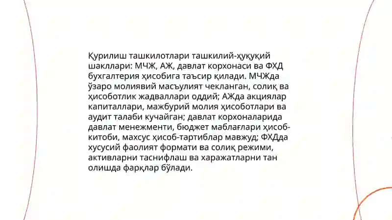 Қурилиш ташкилотларининг бухгалтерия ҳисоби субъекти сифатидаги тавсифи ва улар фаолиятининг ташкилий-ҳуқуқий асослари 4