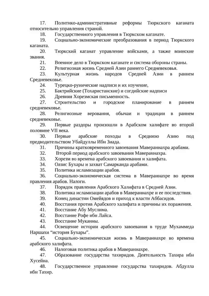 ПРОГРАММА ИТОГОВОГО КОНТРОЛЯ ПО ПРЕДМЕТУ ИСТОРИЯ УЗБЕКИСТАНА 4