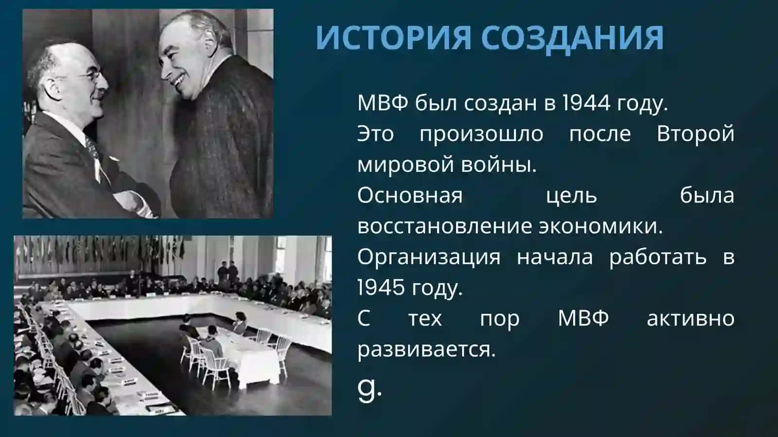 Международный валютный фонд 4