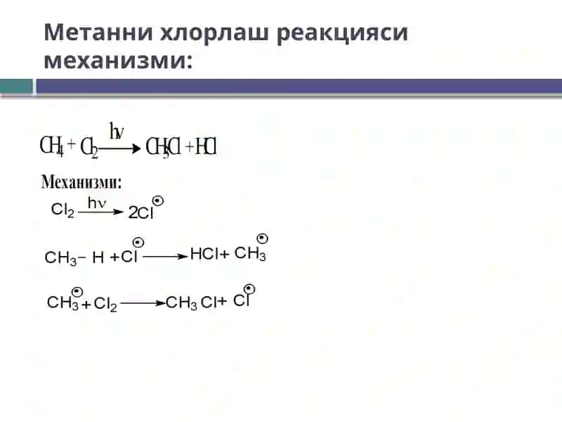 Органик кимё усуллари 4