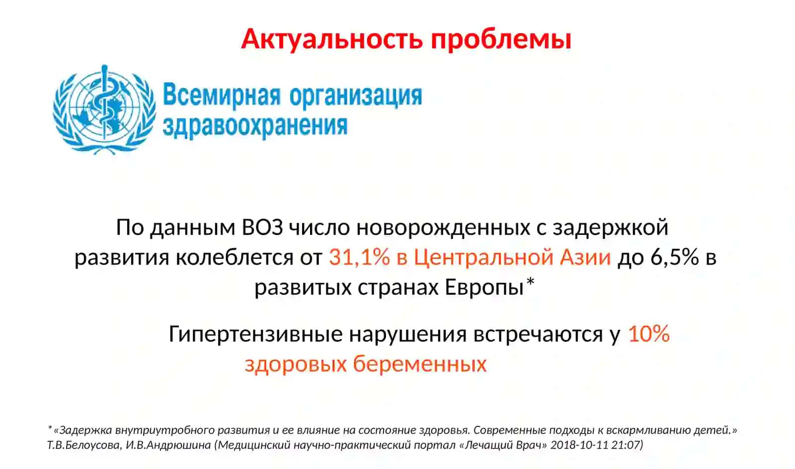 Роль L-аргинина в планировании и течении беременности 4