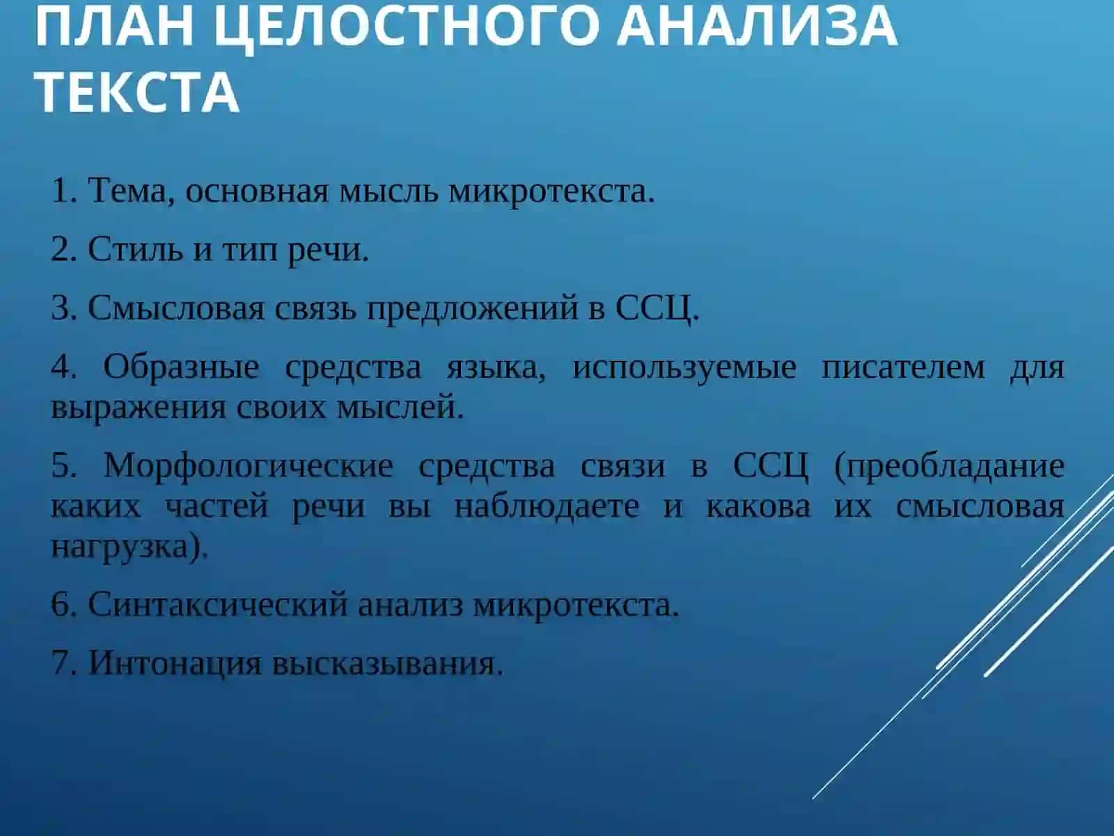 Сложное синтаксическое целое 4