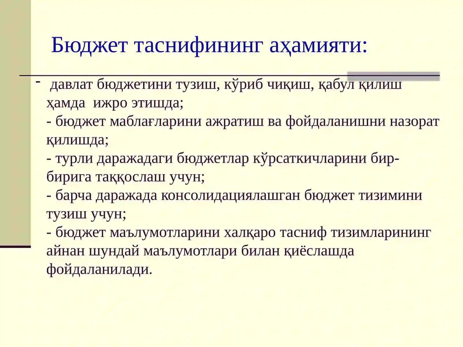 Бюджеттаснифи 4