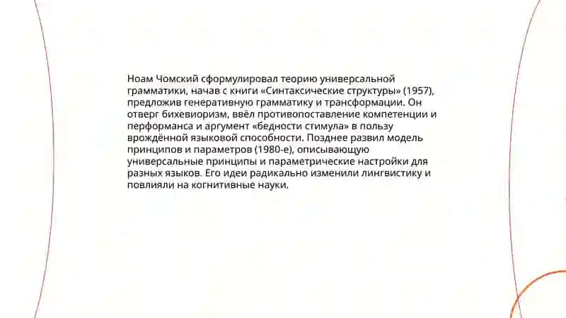 Развитие идей универсальных грамматик 4