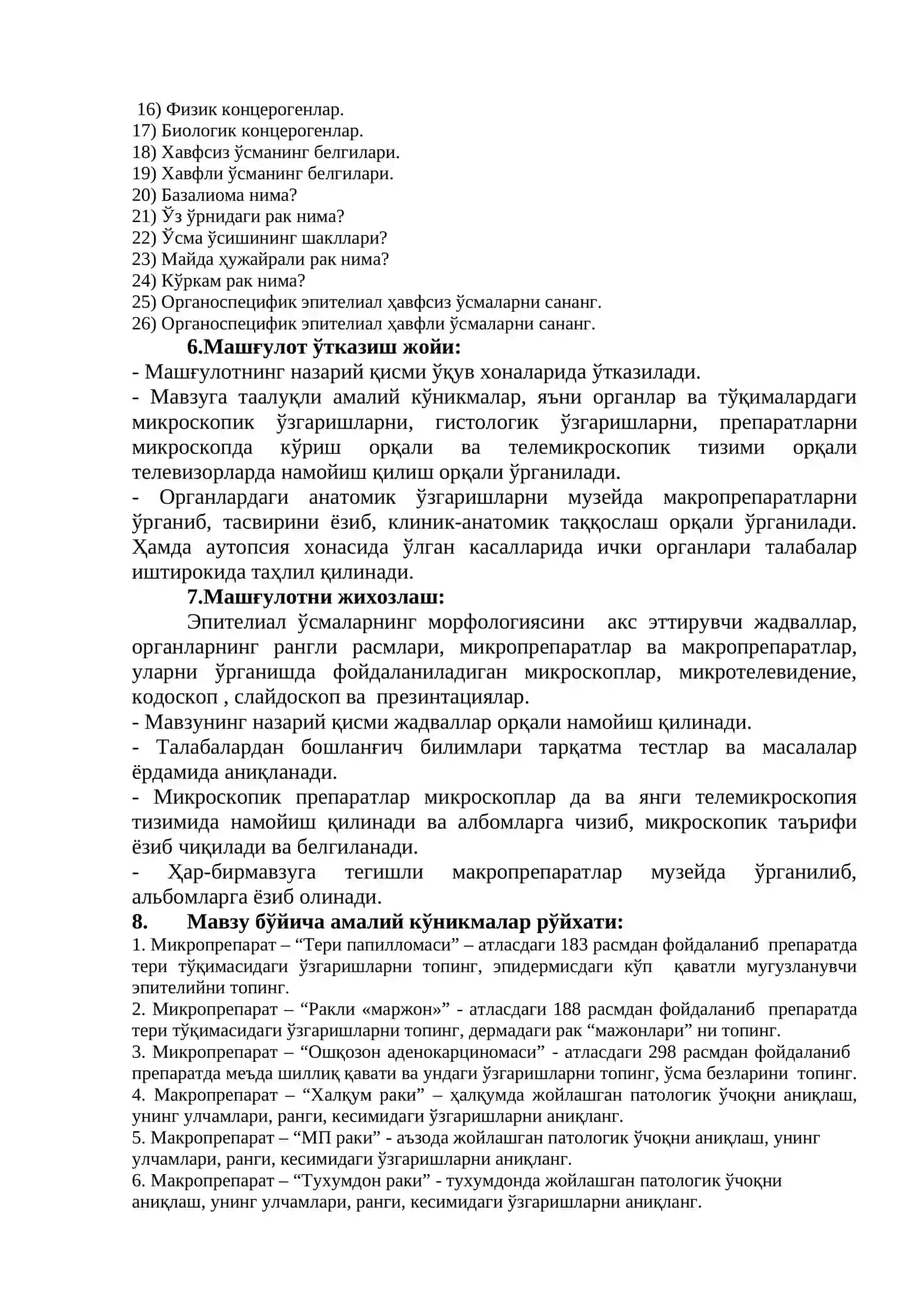 Эпителиал ўсмалар 4