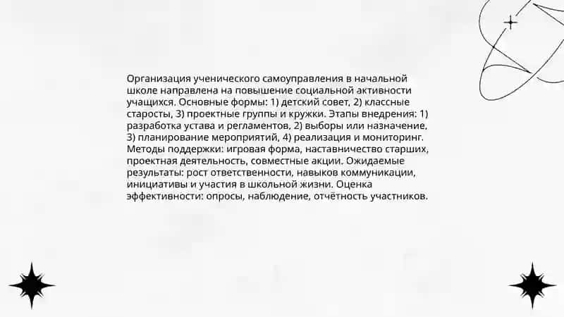 Развитие социальной активности учащихся начальной школы 4