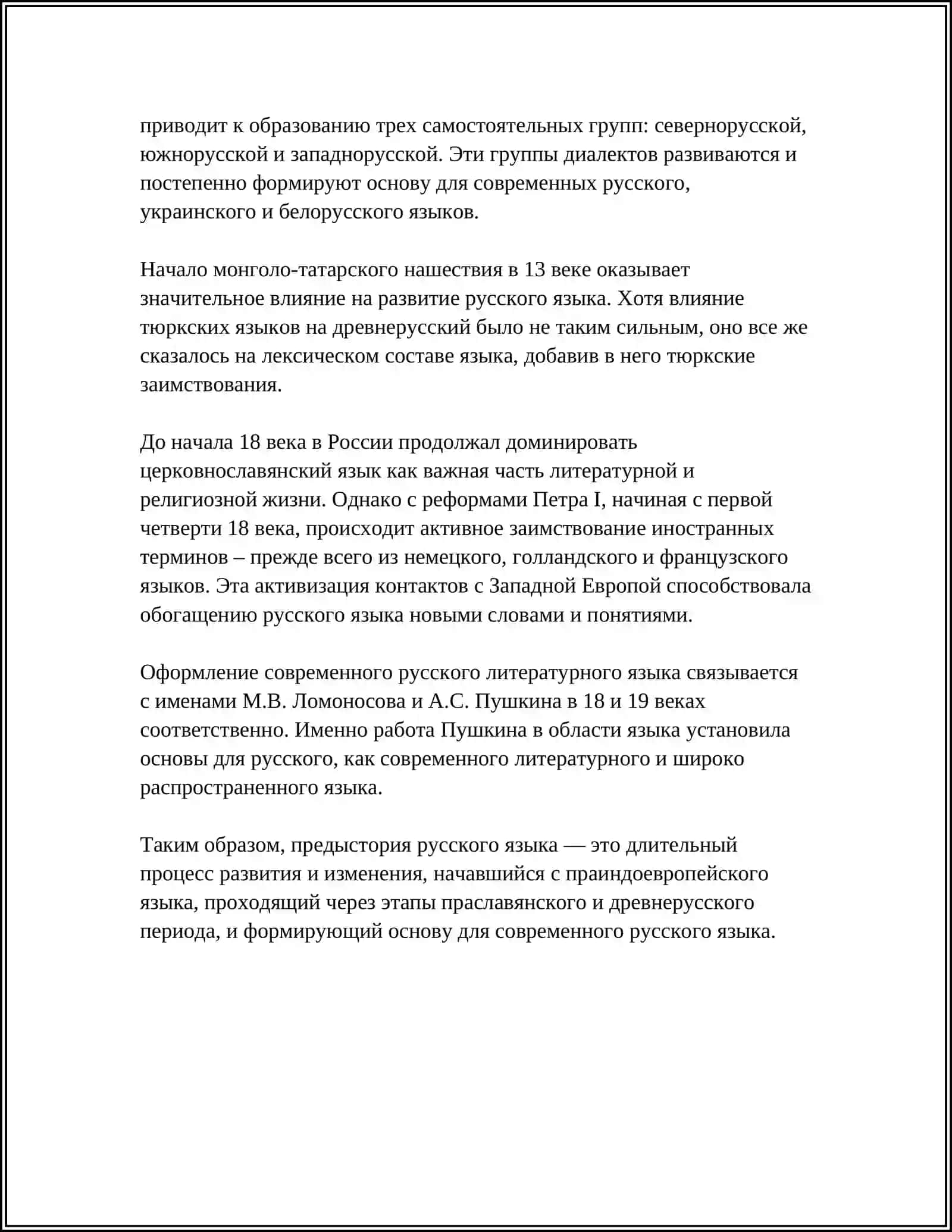 REFERAT НА ТЕМА: ПЕРИОДИЗАЦИЯ РАЗВИТИЯ РУССКОГО ЯЗЫКА 4