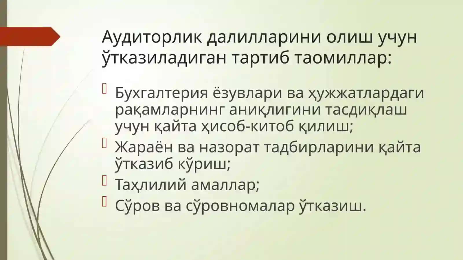 Аудит тартиб-таомиллари 4