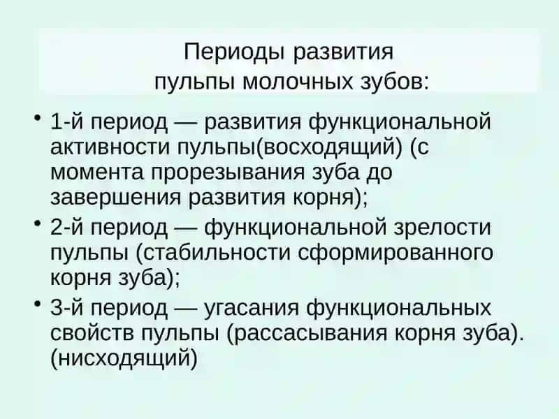 Пульпит удетей 4