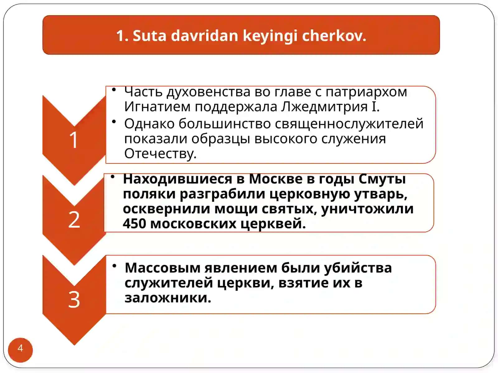 XVII asrda Rus pravoslav cherkovi tarixi 4