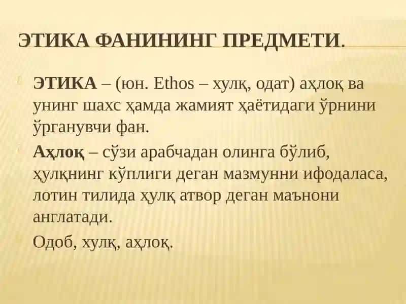 Этика 4