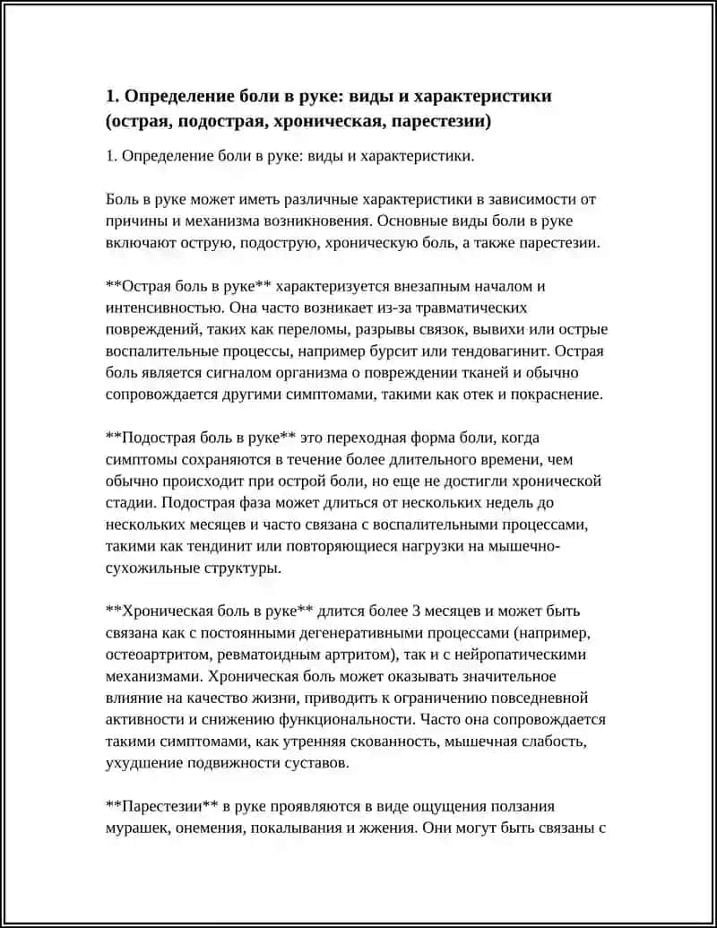 4 БОЛИ В РУКЕ. ОПРЕДЕЛЕНИЕ, КЛПССИФИКАЦИЯ. НАИБОЛЕЕ ЧАСТЫЕ 4