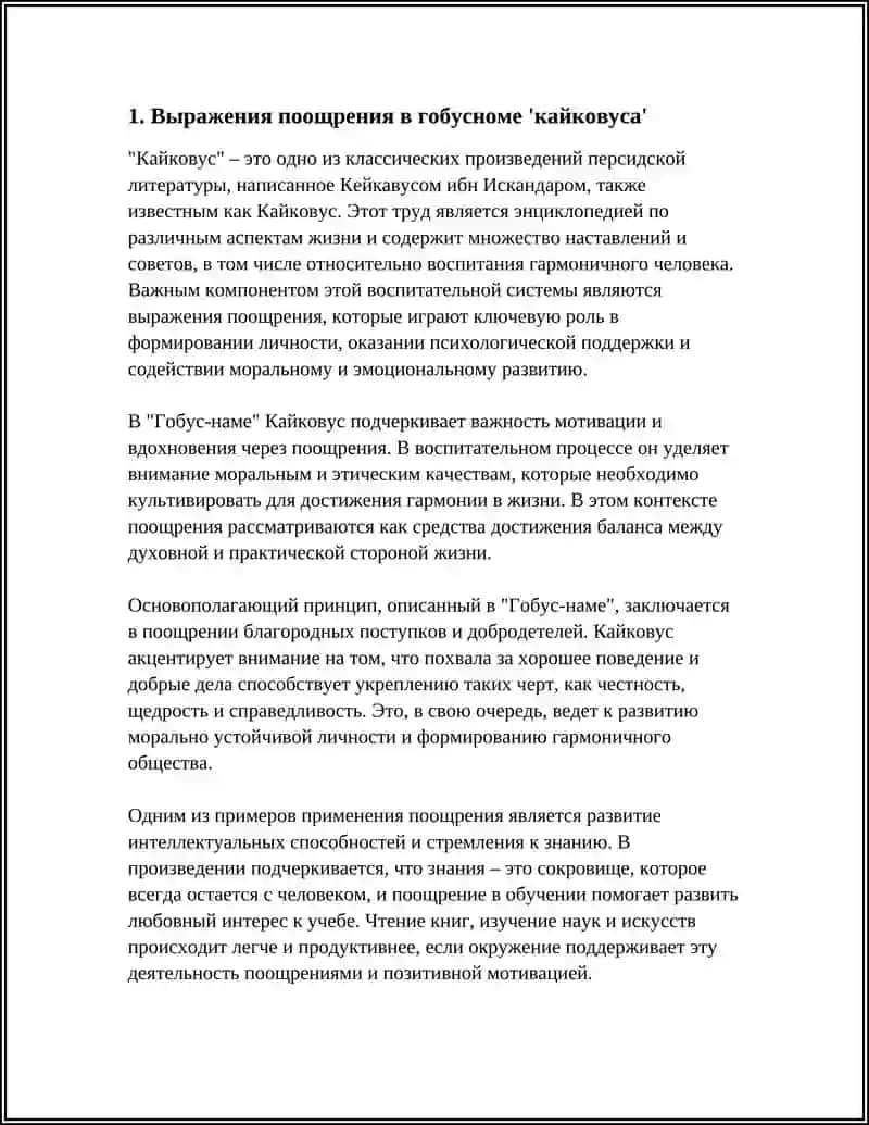 Гобус-наме 4
