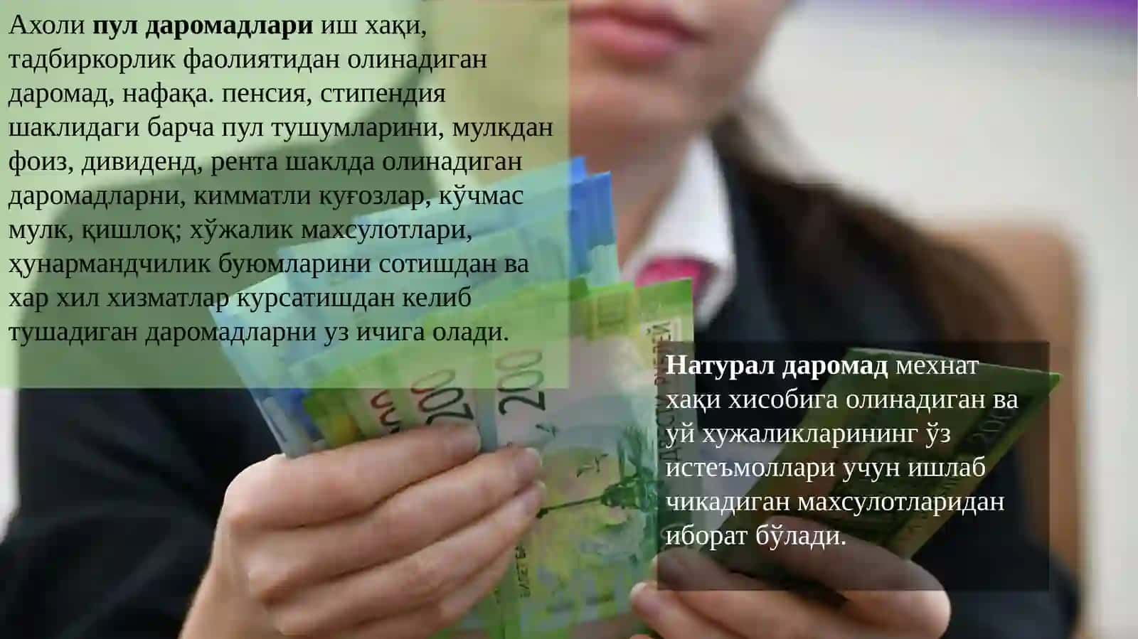 Даромад 4