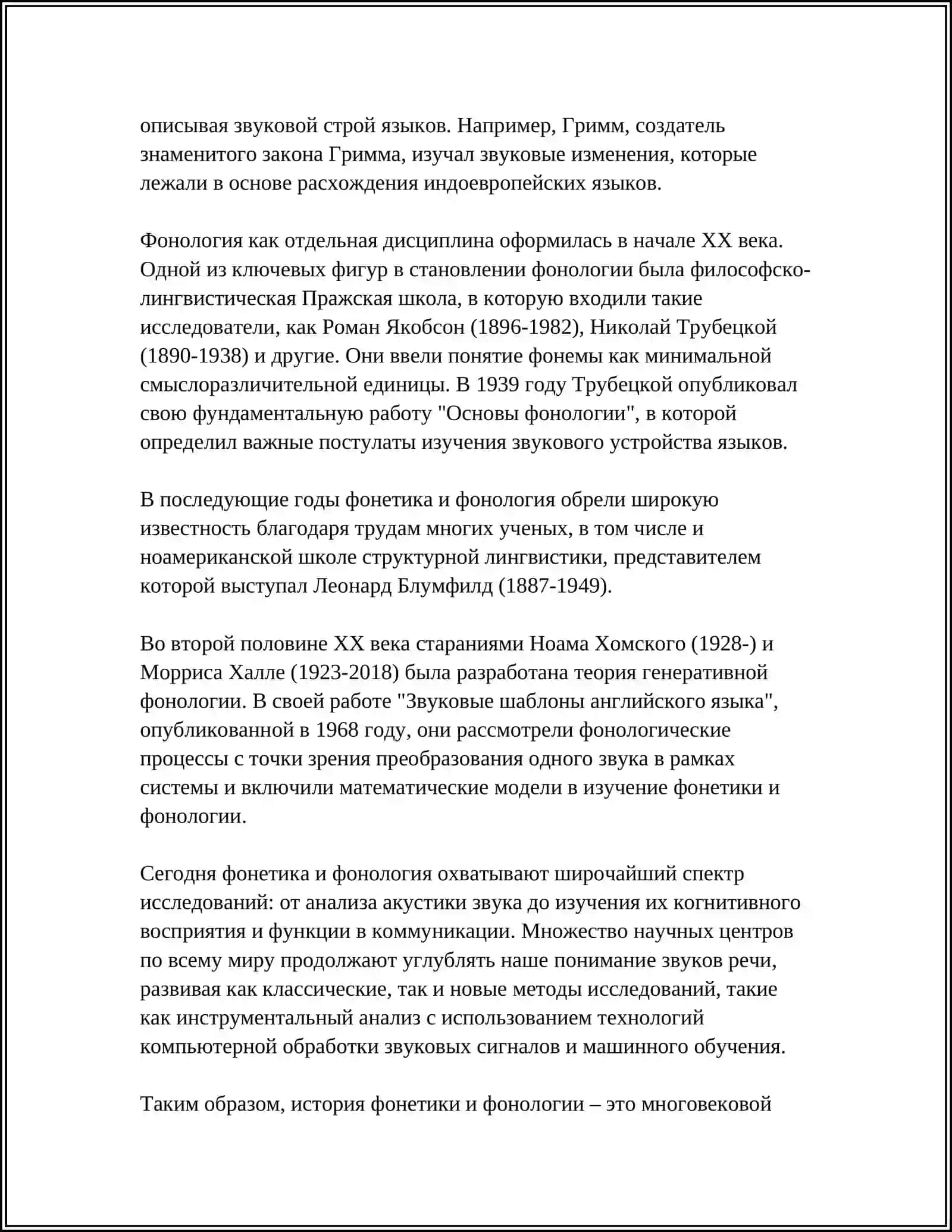 ФОНЕТИКА И ФОНОЛОГИЯ 4