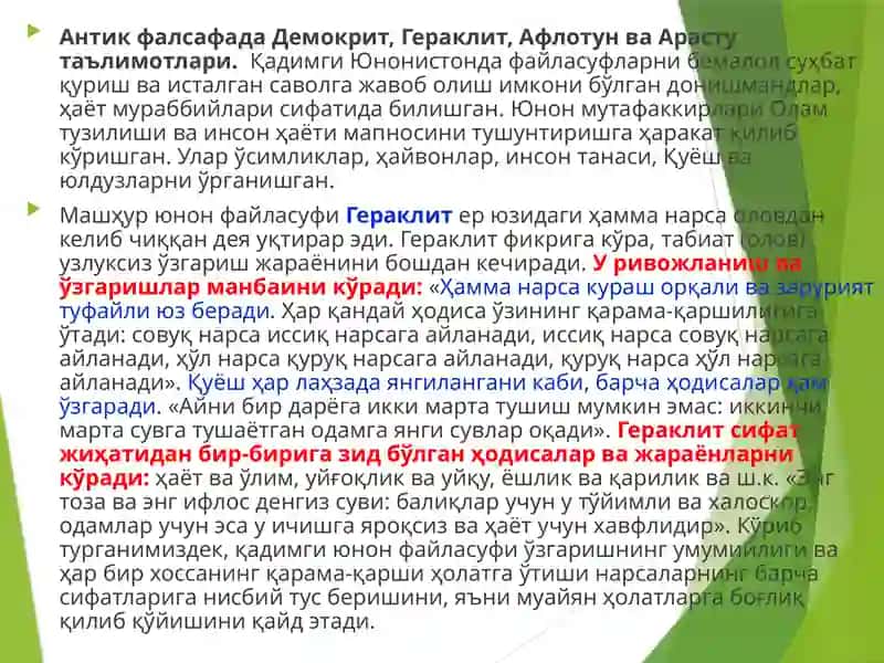 G‘ARB FALSAFASINING USTUVOR YO`NALISHLARI VA ULARNING FAN TARAQQIYOTIGA TA’SIRI 4