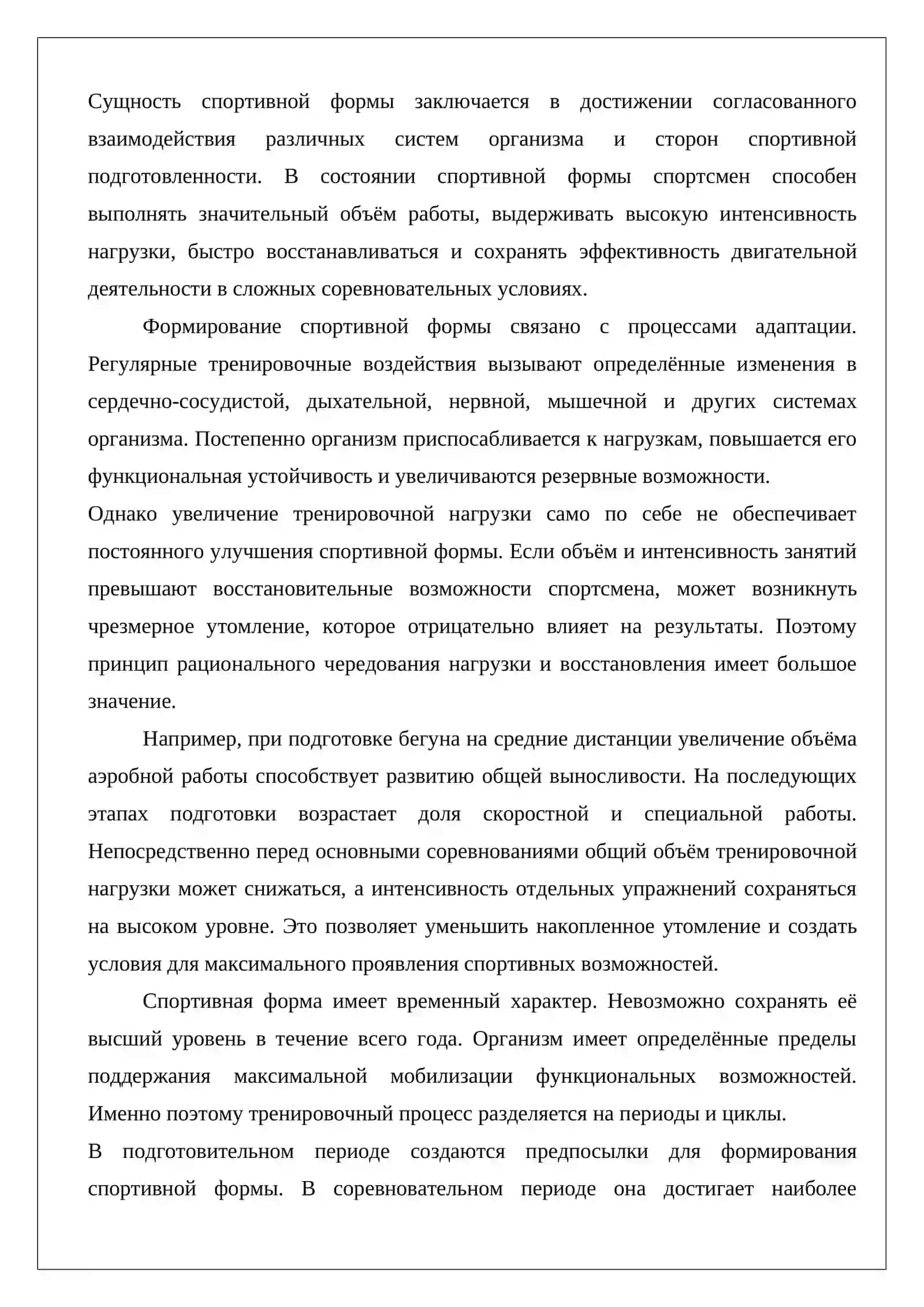 Развитие спортивной формы 4