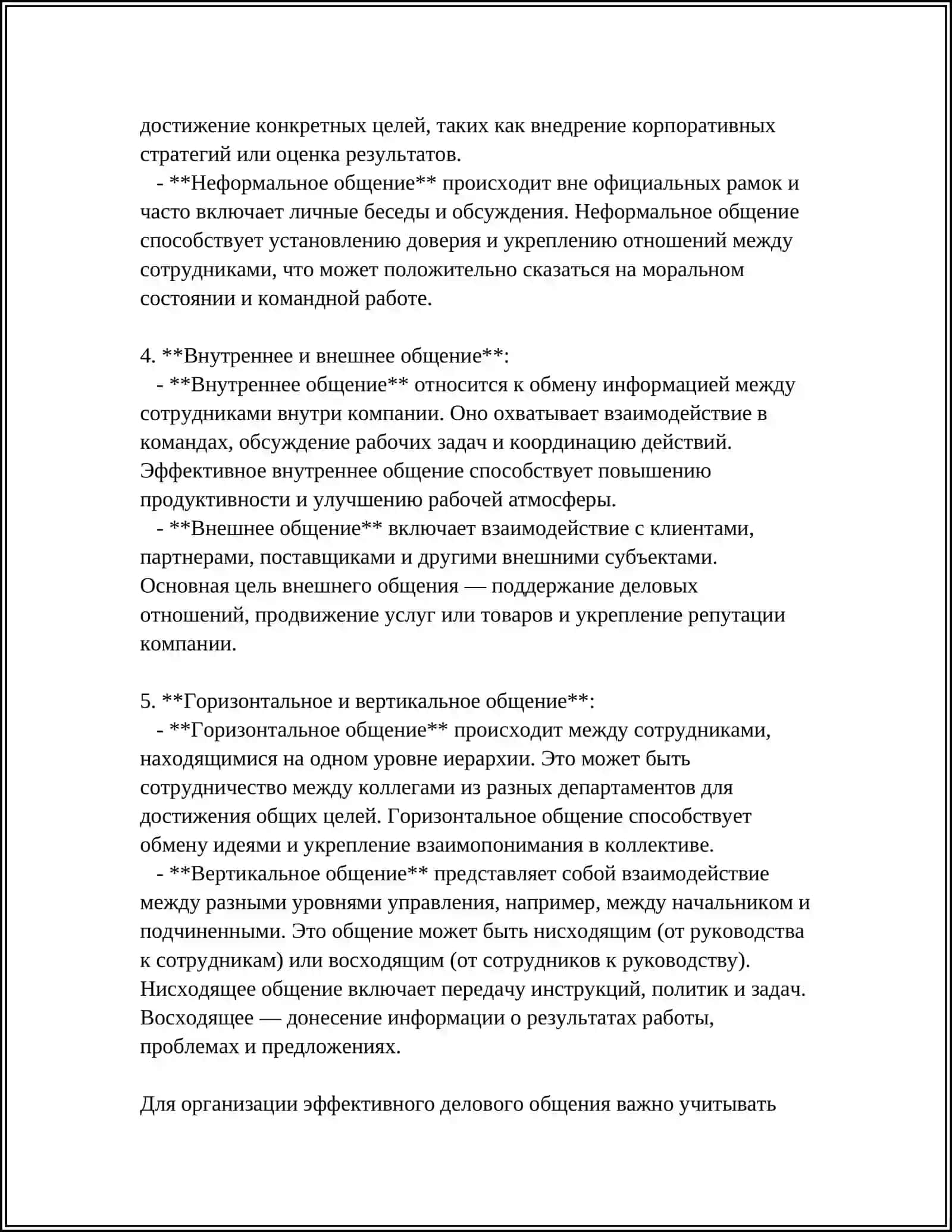 ВИДЫ ДЕЛОВОГО ОБЩЕНИЯ, ИХ ЯЗЫКОВЫЕ ОСОБЕННОСТИ 4
