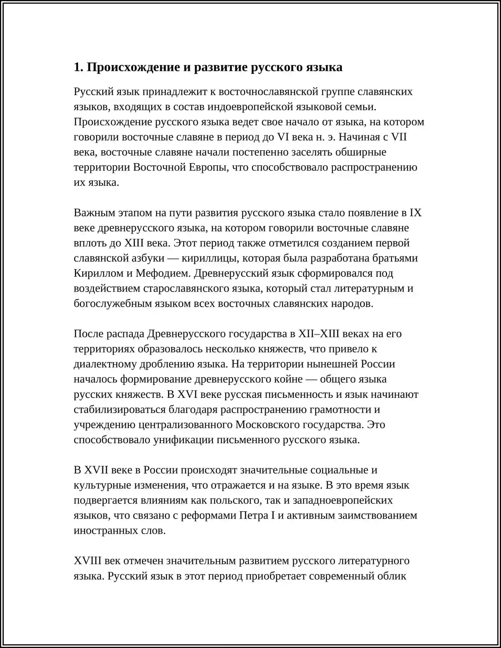 РУССКИЙ ЯЗЫК В СОВРЕМЕННОМ МИРЕ 4