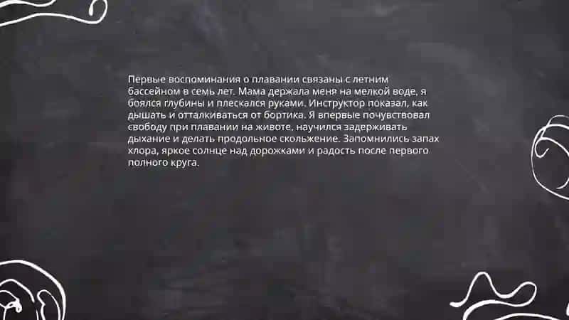 Плавания 4