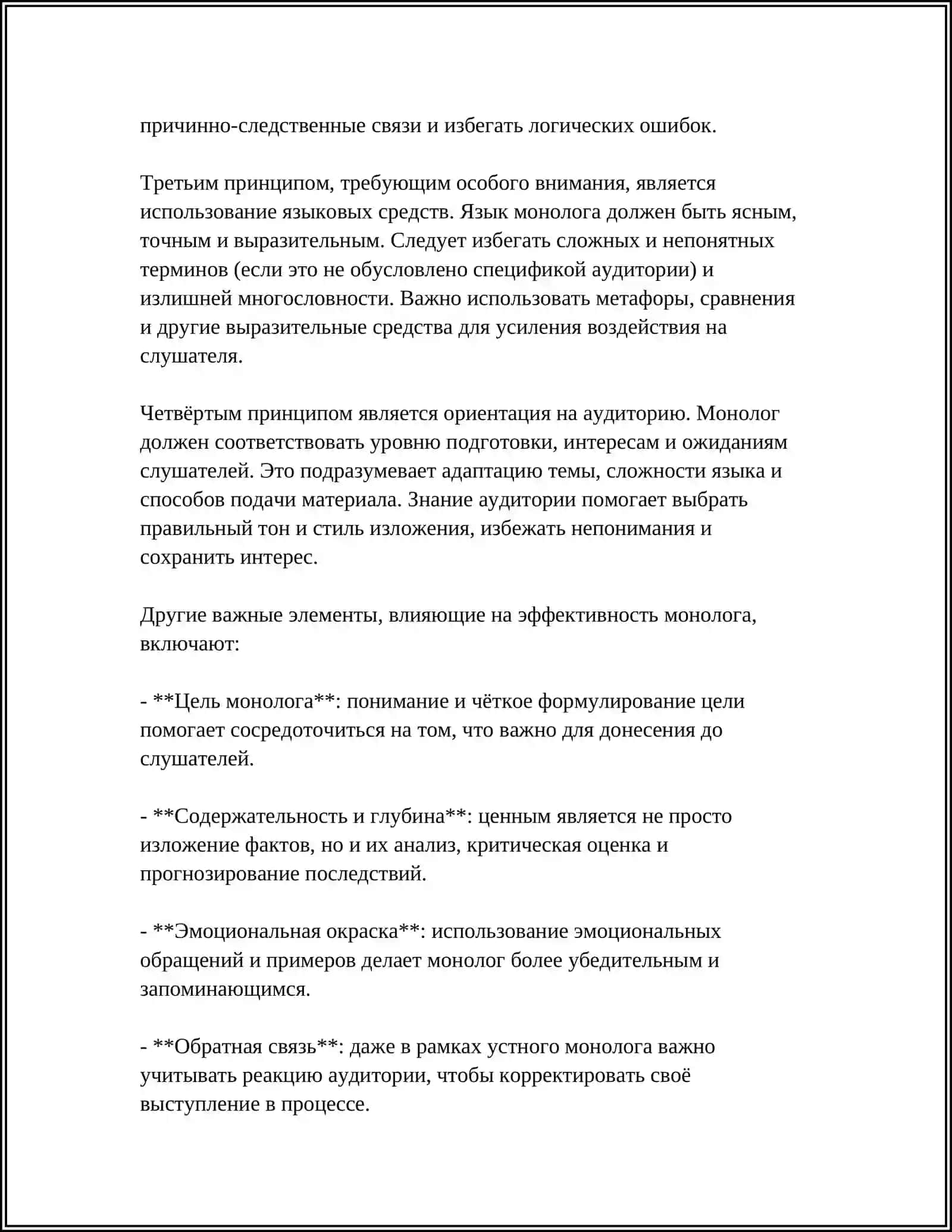 ПРИНЦИПЫ РАСКРЫТИЯ ОБРАЗОВ ПЕРСОНАЖЕЙ: МОНОЛОГИ, ДИАЛОГИ, РЕЧЕВОЕ ПОВЕДЕНИЕ, АВТОРСКИЕ РЕМАРКИ 4