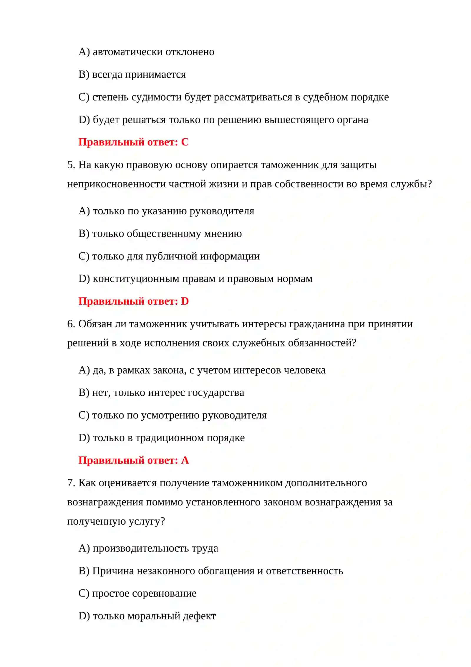 ВОПРОСЫ ДОПУСКА В ТАМОЖЕННЫЕ ОРГАНЫ 4