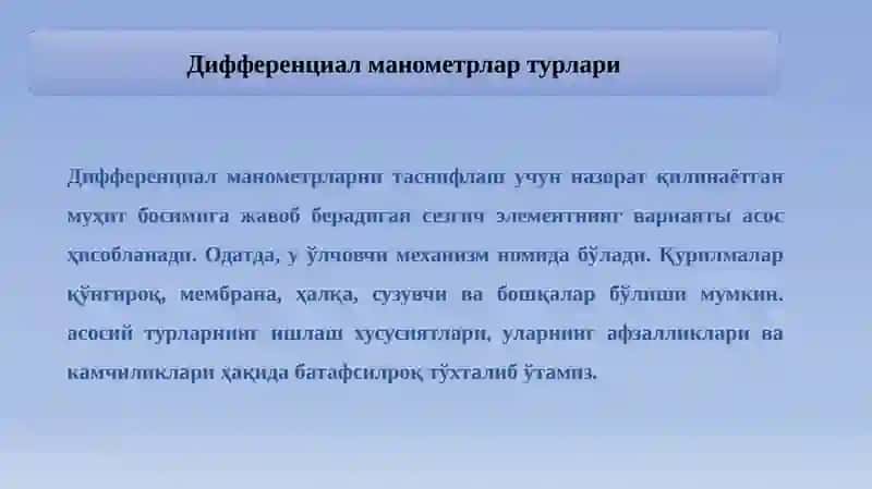 Дифференциал манометр 4