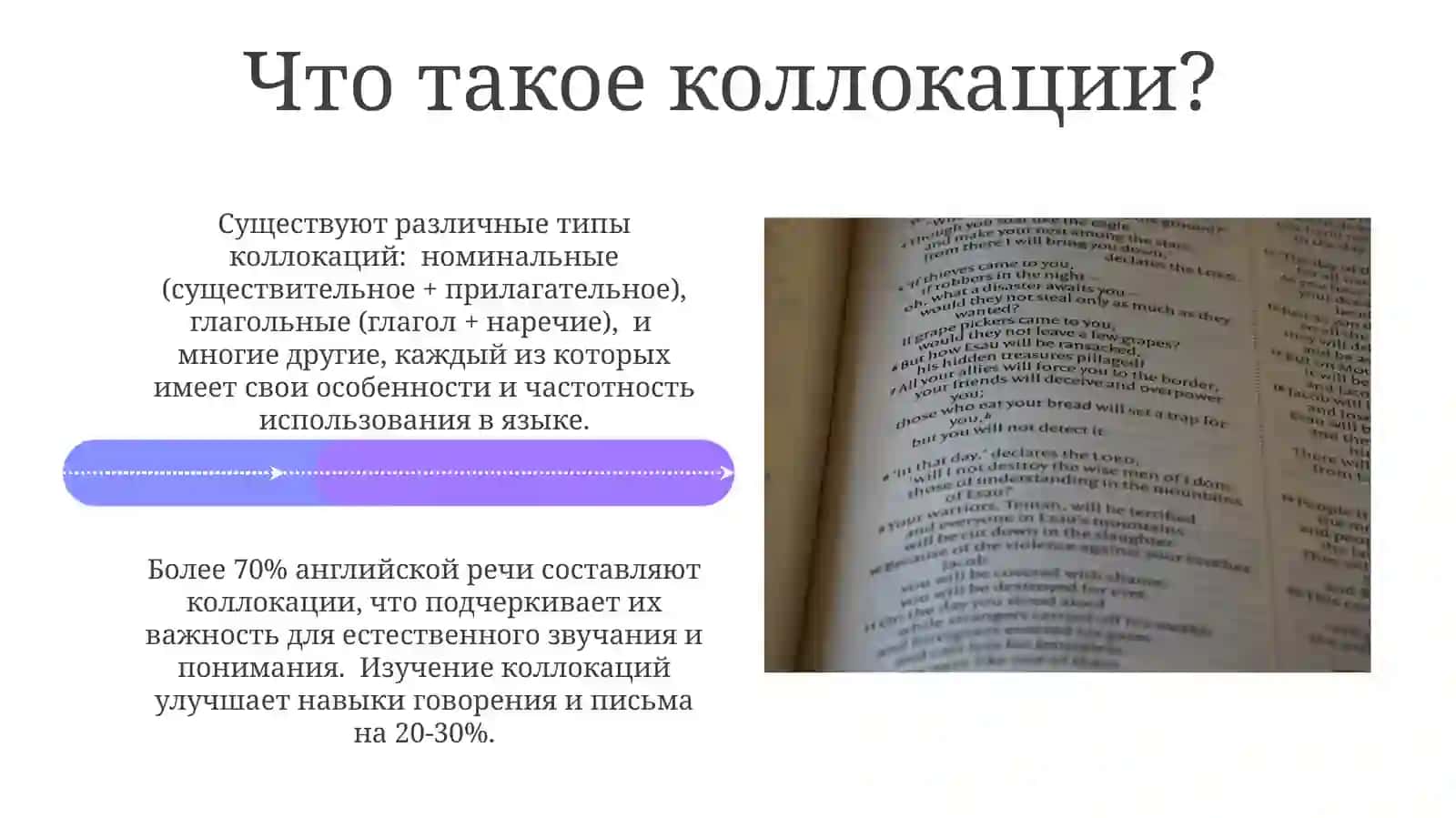 Словарь сочетаемых слов 4
