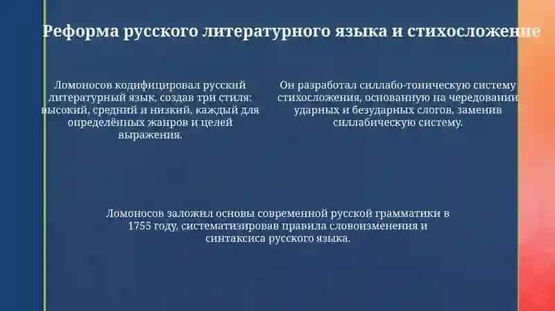 Вклад М.В. Ломоносова В русскую литературу 4